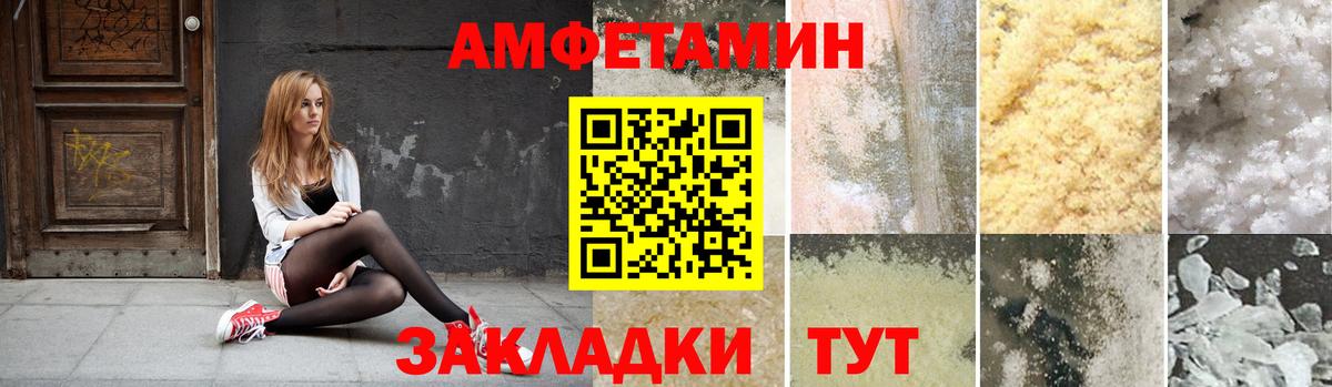 АМФЕТАМИН VHQ  Вход с VPN  Amphetamine  Великие Луки 