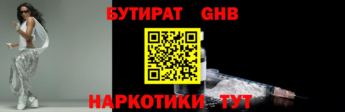 БУТИРАТ GHB Великие Луки