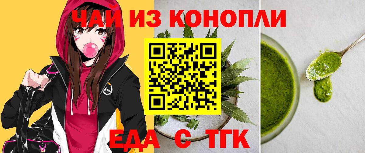 Еда ТГК конопля  Вход с VPN  Великие Луки 