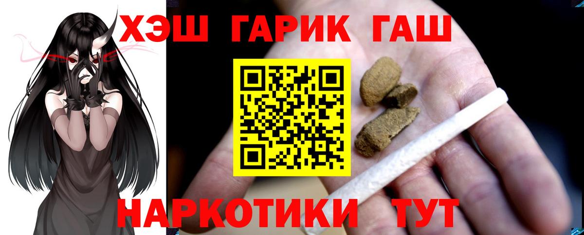 ГАШ убойный  ГАШИШ ice o lator  Вход с VPN  Великие Луки 