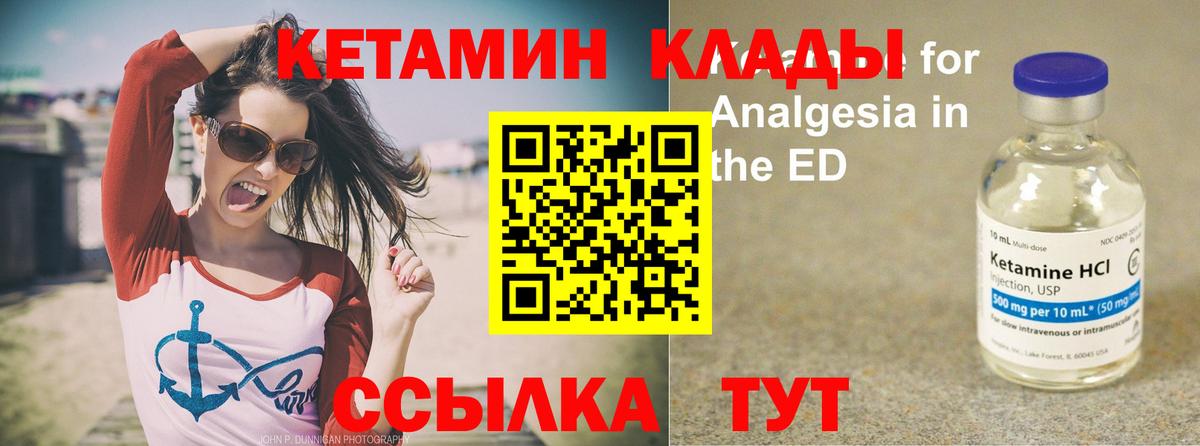 КЕТАМИН VHQ  darknet клад  Вход с VPN  Великие Луки  КЕТАМИН ketamine 